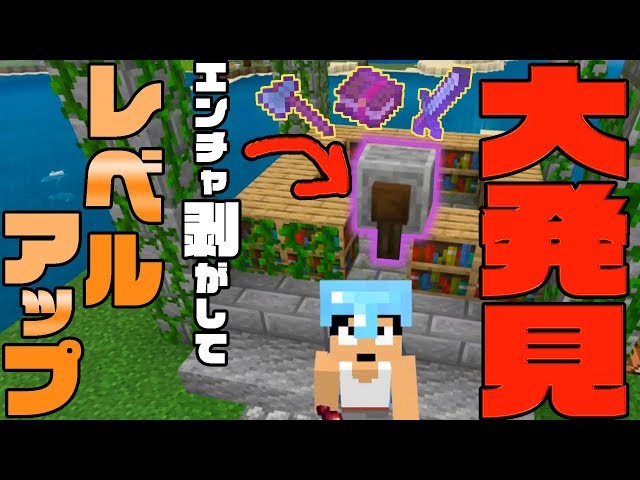 カズクラ19 大発見 エンチャ外して簡単に経験値get マイクラ実況 Part140 Youtube カズクラ19 大発見 エンチャ外して簡単に経験値get マイクラ実況 Part140 Youtube