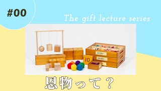 00What is a gift? - YouTube