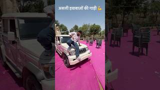 असली हवाबाज़ों की गाड़ी 💪 Mahindra Bolero 2026 4x4 camper 🔥 #arunpanwar #automobile #mahindra