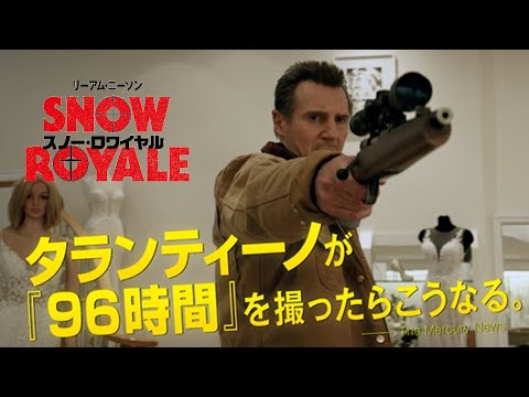 映画『スノー・ロワイヤル』6秒動画 ”タランティーノ風？”