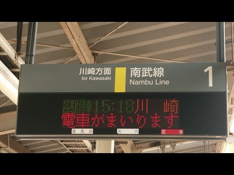 尻手駅1番線　　　各駅停車川崎行　　接近放送
