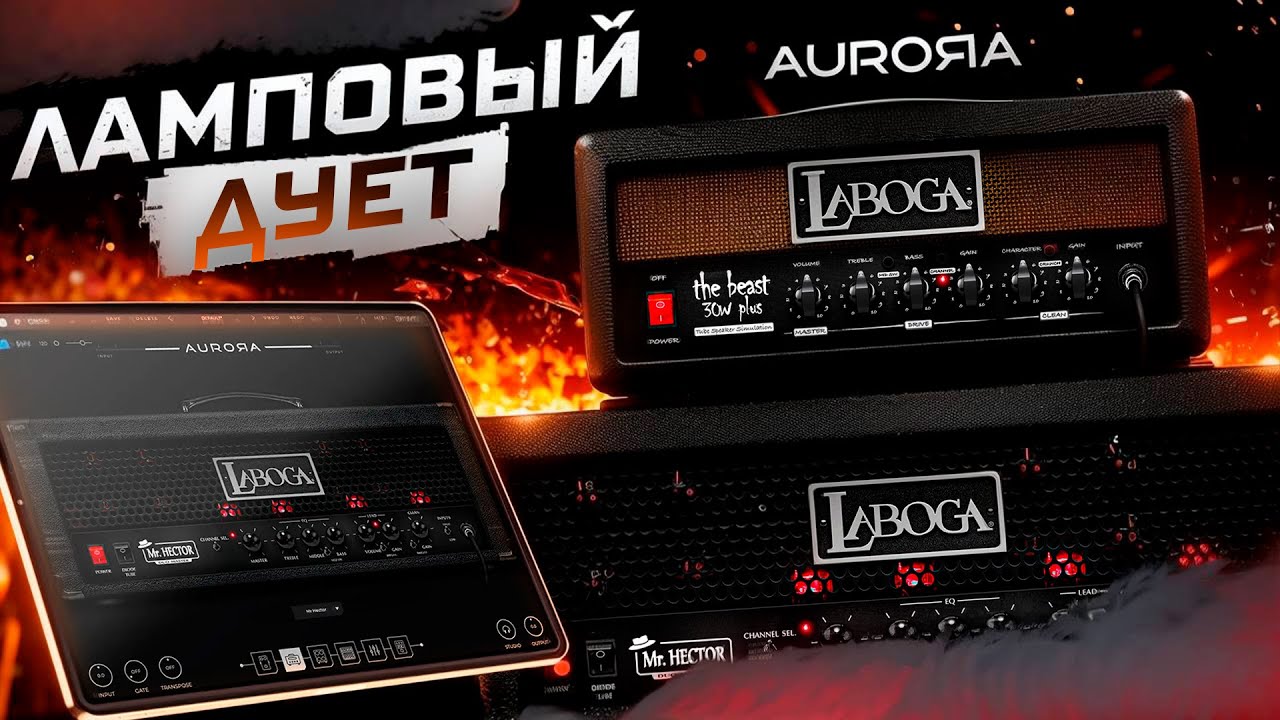 ОБНОВЛЕННЫЙ MR HECTOR SUITE ОТ AURORA DSP ( ОБЗОР )