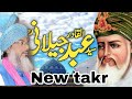 Surajapuri takrir gause Azam ke bare mein Maulana Torabuddin amtala रमजान का नात