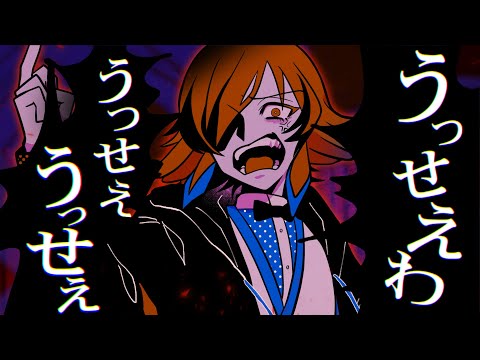 【うっせぇわ】ふだん自信のない気弱な奴が「うっせぇわ」を歌うとこうなります【covered by 風見くく】