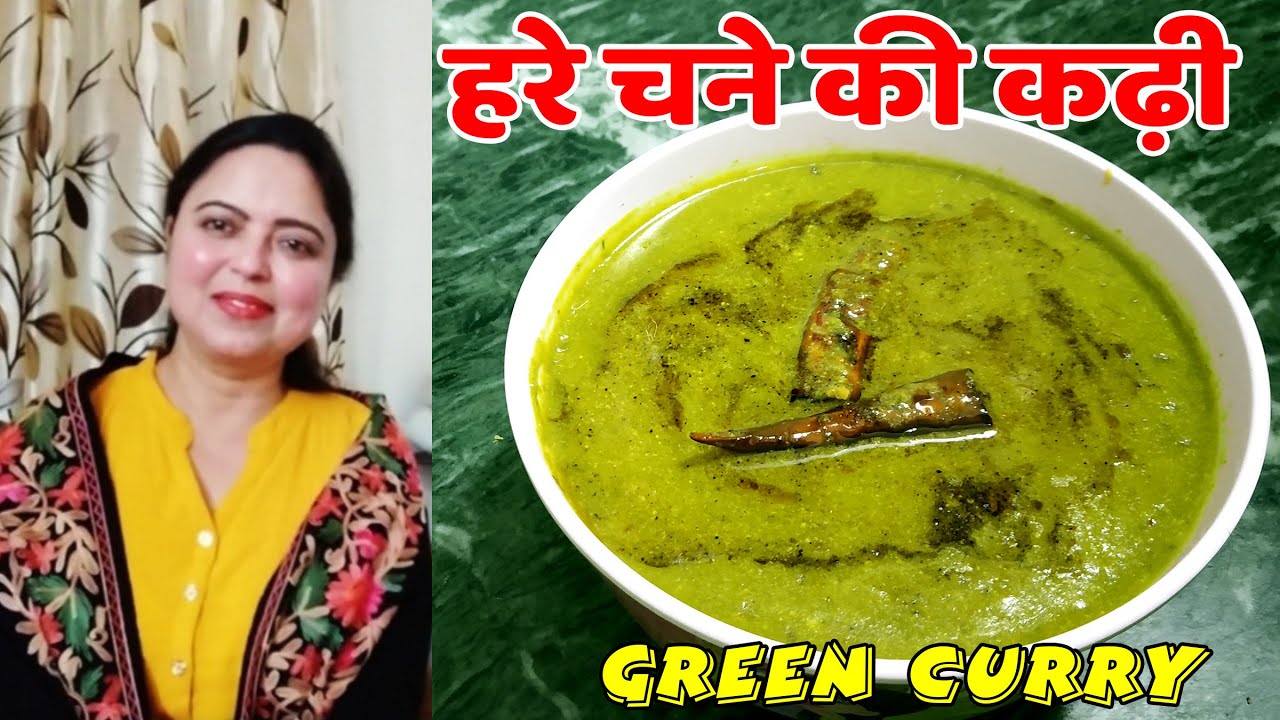 Green Chana Curry Punjabi Style | हरे छोलिए की कढ़ी पंजाबी स्टाईल | Green Gram Curry Punjabi Style | Monicaz Kitchen