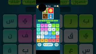 حل كلمات كراش مرحلة 16 screenshot 4