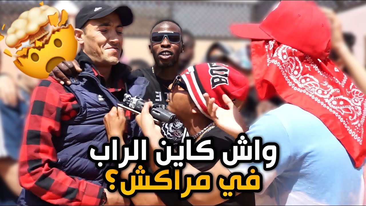 Lembawe9راب الشوارع مراكش واش كاين الراب فهاد المدينة؟ (الجزء الأول)