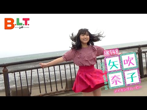 矢吹奈子の公式動画