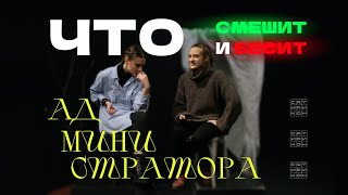 Администраторы || Что бесит и смешит «Сатирикон»