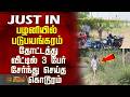 #JUSTIN || Palani | பழனியில் படுபயங்கரம் - தோட்டத்து வீட்டில் 3 பேர் சேர்ந்து செய்த கொடூரம்