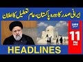 Dawn news headlines 11 pm  iranian presidents visit to pakistan declaration of public holiday