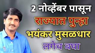 ? Panjabrao Dakh Live | पंजाबराव डख लाईव्ह | हवामान अंदाज | havaman andaj today