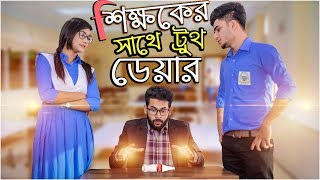 Truth Or Dare With College Teacher | Love Story | Prank King | College Romance | College Ground 2019