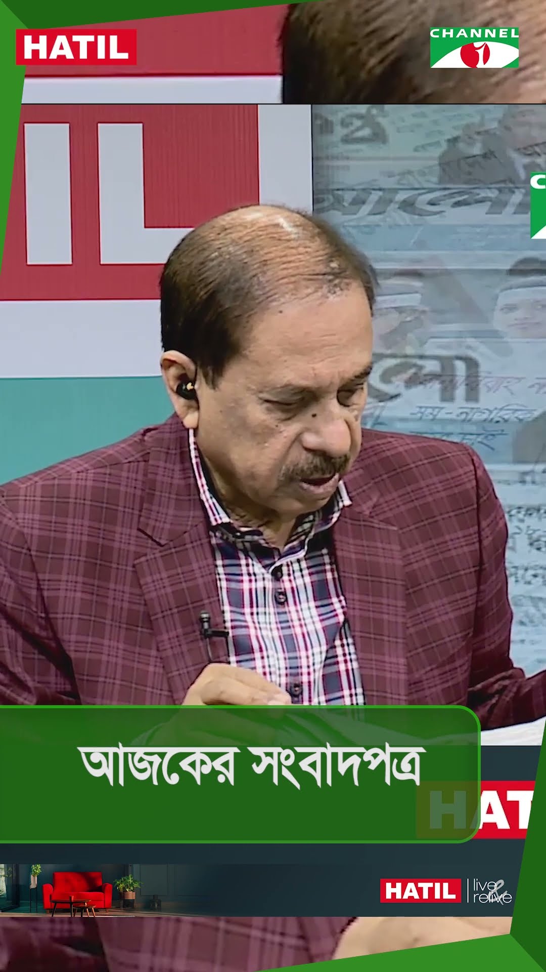 যেভাবে নির্বাচনের প্রস্তুতি | সংবাদপত্রের শিরোনাম | ২১ ডিসেম্বর | Channel i News