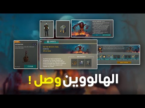 حدث الهالويين في لاست دي جديد 2025    