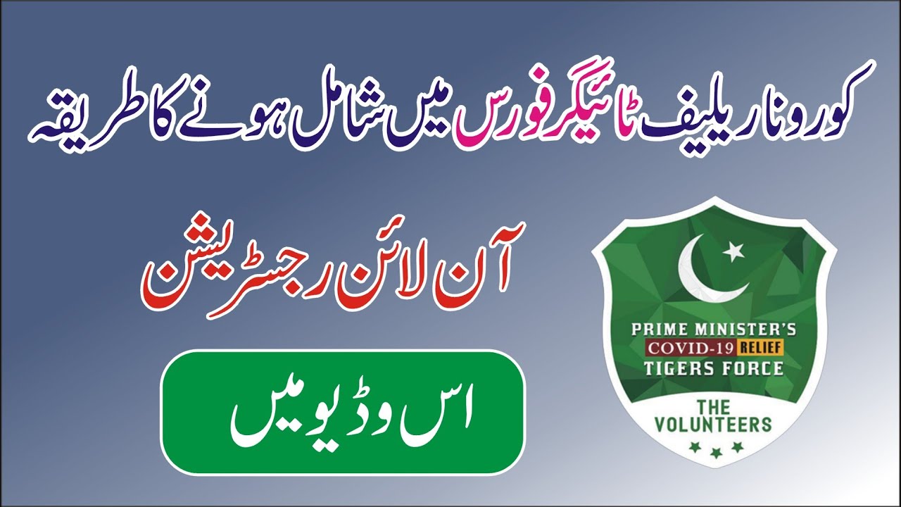 How to Registered for Corona Tiger force 2020 | Tiger Force