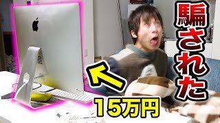 店員に騙されて買ったPCがクソすぎて店員に電話でガチギレしてもうた。。