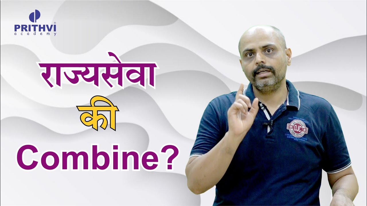 राज्यसेवा की Combine  (Rajyaseva ki Combine) by Vishvanath Patil