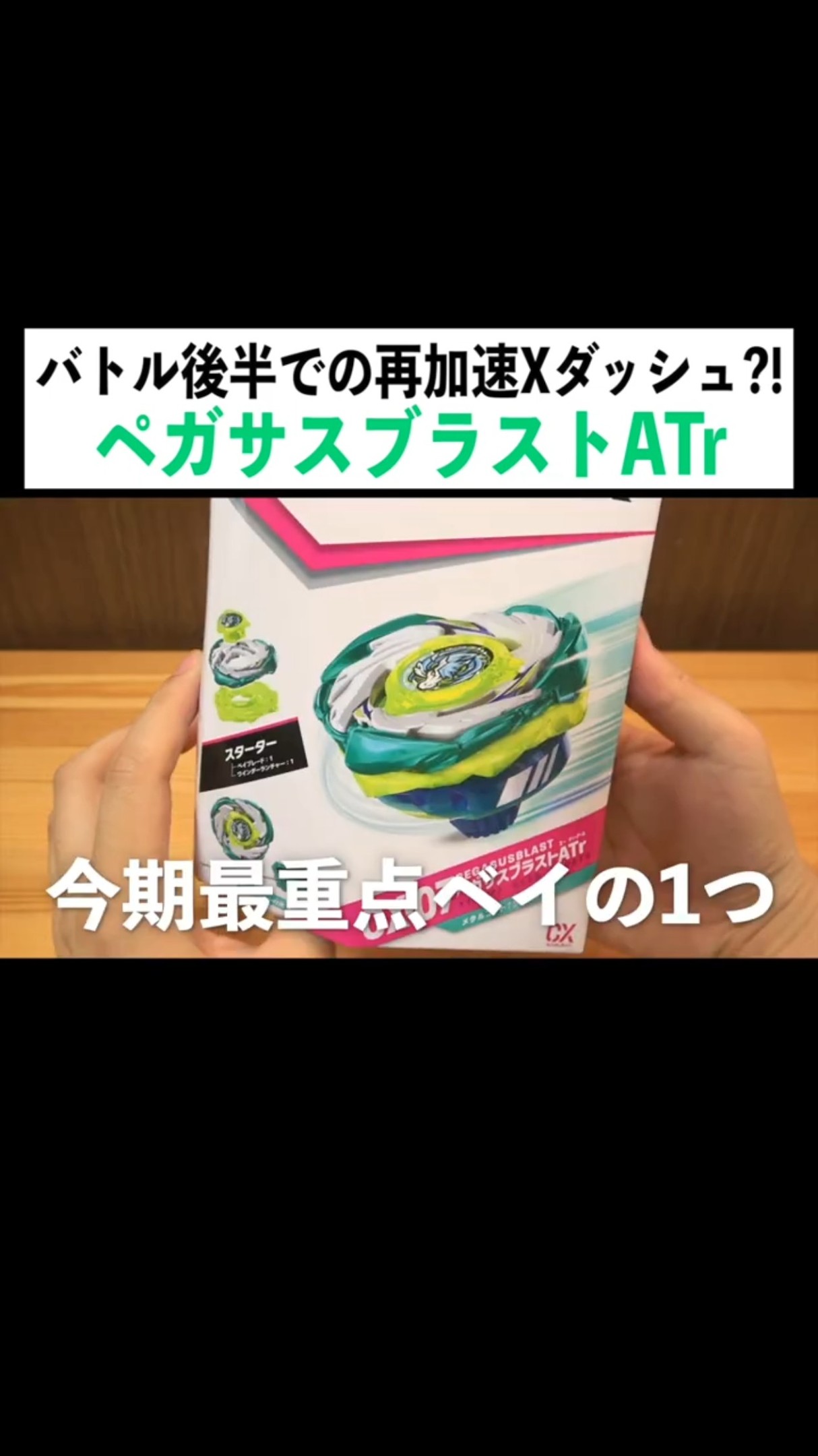 【未使用】ペガサスブラストATr 箱無し Takara Tomy - 【中古】タカラトミー CX-07 スターター ペガサス