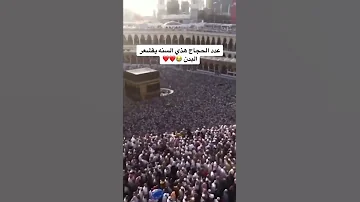 حجاج بيت الله الحرام ما شاء الله 