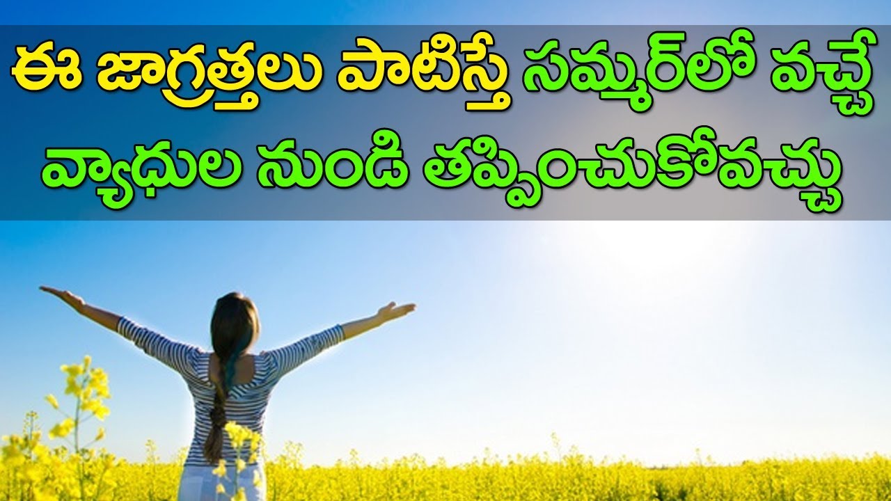 Summer Health Tips in Telugu | Best Summer Tips | Life booster - YouTube