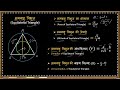 EQUILATERAL TRIANGLE का ऐसा CONCEPT || Mensuration 2D | for RRB NTPC SSC CGL, MTS || #rrb #ssccgl