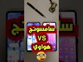هواوي VS سامسونج 
