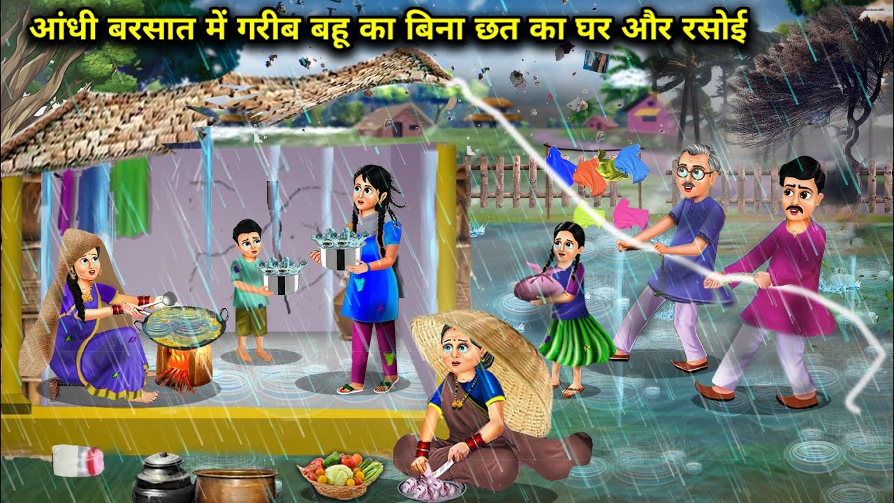 आंधी बरसात में गरीब बहू का बिना छत का घर और रसोई || Hindi Cartoon Stories || Chacha Saas Bahu TV ||