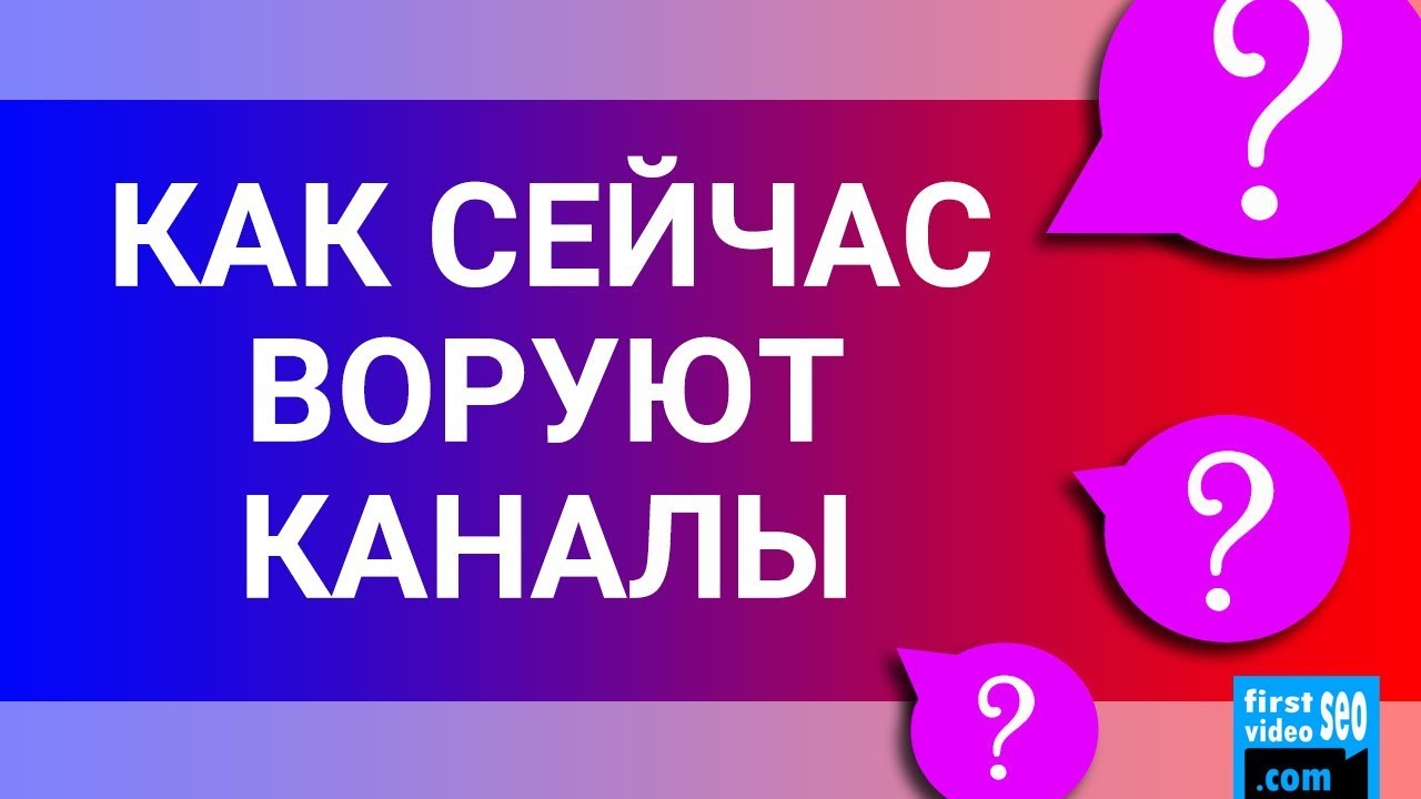 ⁣Осторожно, новый вид кражи каналов на YouTube!