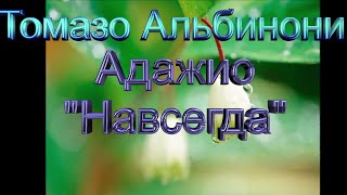 Адажио Альбинони - Поёт Олег Мелещук. Голос Который Зачаровывает Уже С Первых Нот