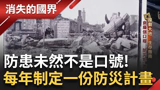 提升防災意識 日本演習超逼真! 位處天災多發之地 從小根植防患意識 長壽秘訣! 水療救無聊 冰島全民瘋泡湯│李文儀主持│【消失的國界PART2】20240429│三立新聞台