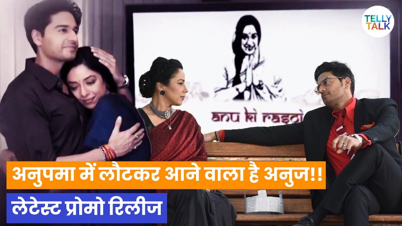 Anupamaa mein hogi Anuj ki RE-ENTRY? Latest promo ne badhai fans ki betabi!