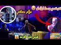 فاصل ونواصل الحلقة 11 رفيق بوبكر خرج عن السيطرة وقاليه سر تق وسط لبلاطو