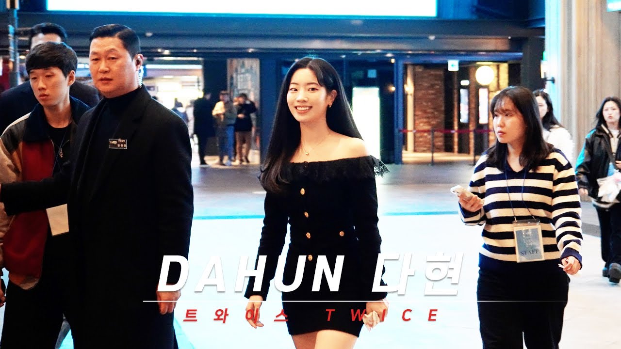250219 다현 dahyun twice 트와이스 그.우.소. VIP 시사회 (feat. twice , 유채꽃(itzy)) 4K