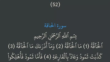 الجزء التاسع و العشرون من القرآن الكريم | جزء تبارك | مكتوب بخط كبير