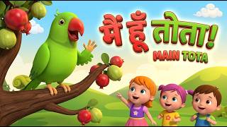 Main Tota Main Tota Hare Rang Ka 🦜| Cute Hindi Nursery Rhyme | मैं तोता मैं तोता | Kids Songs screenshot 2