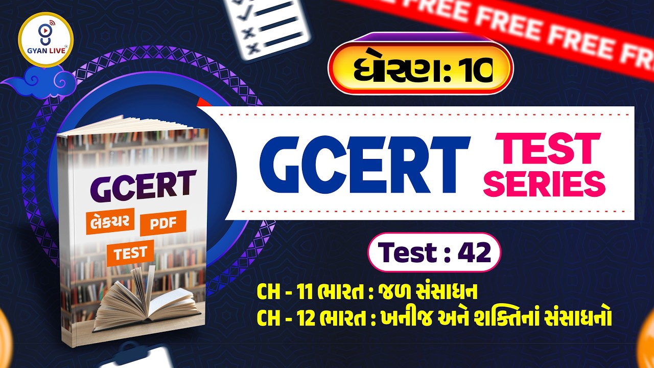 ધોરણ : 10 | GCERT લેકચર + PDF + TEST | Test : 42 | CH 11, CH 12 | GCERT TEST SERIES | LIVE@01PM