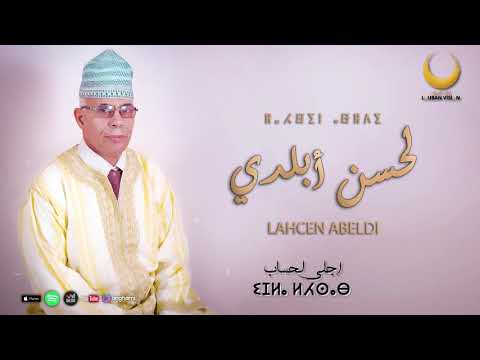     جديد لحسن أبلدي