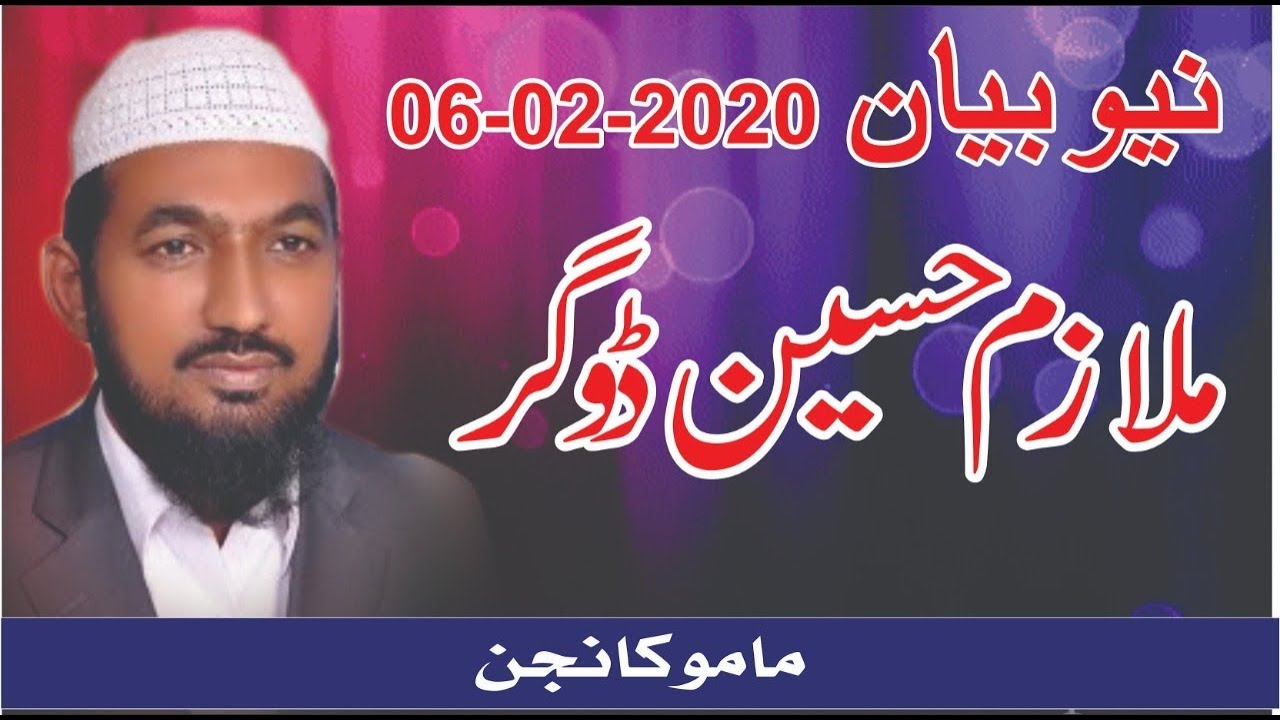 Mulazim Hussain Doger 2025 New Latest Full Bayan 2025 Almustafa Ali Sound 03006392514
