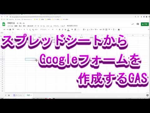 スプレッドシートからGoogleフォーム小テストを作る