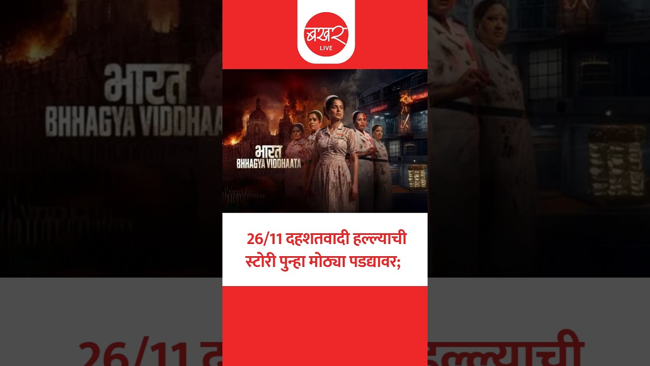 कंगना रणौतचा नवा सिनेमा, 'भारत भाग्य विधाता' का पाहावा?