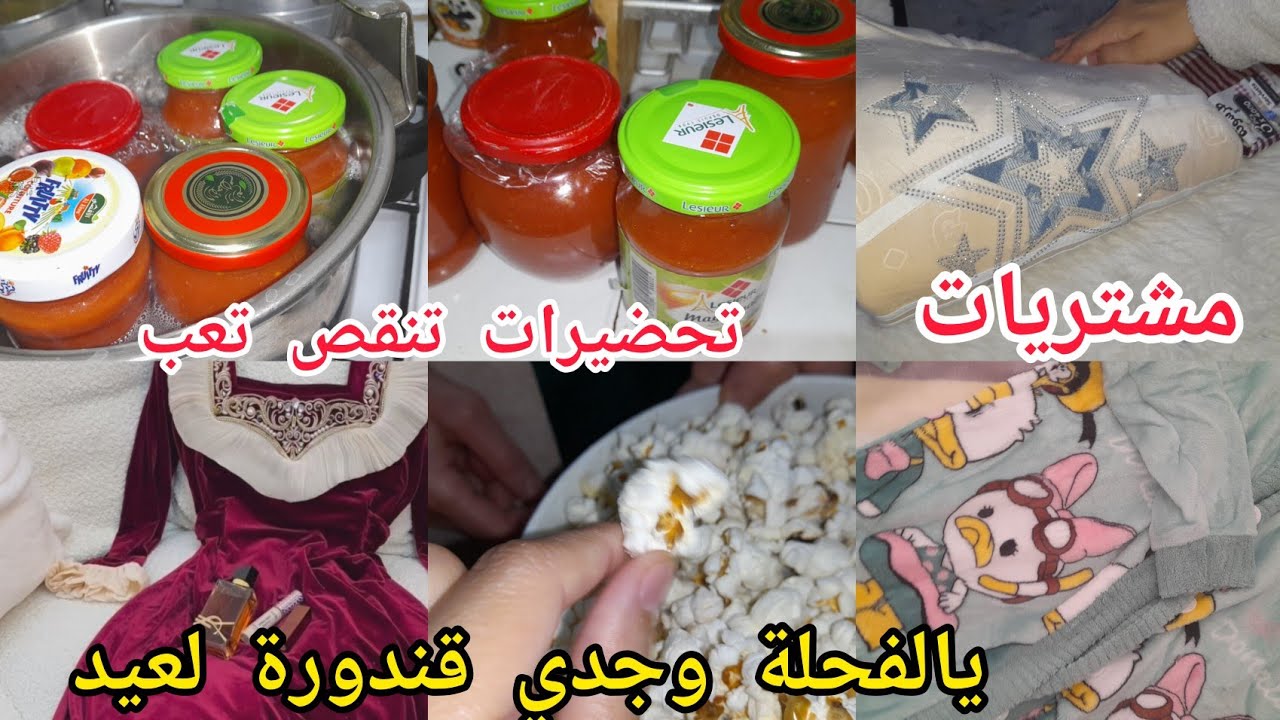 تدابير تريحك من تخمام✅️عطلة شتاء مع العائلة😍مشتريات ليا ولبناتي🎉