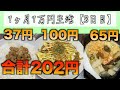 【1ヶ月1万円生活3日目】簡単オム焼きそば作って1日202円で乗り切る