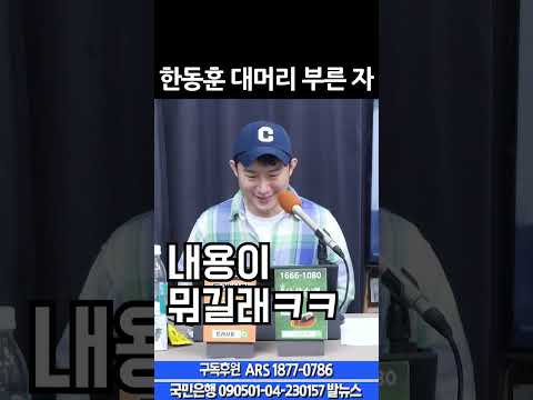 한동훈 대머리 부른 자