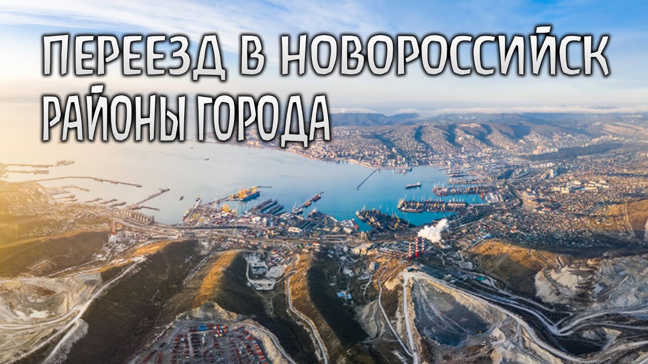 Переезжать ли в новороссийск. Новороссийск 2023. Генплан Новороссийска 2023. Море в Новороссийске 2023. Новороссийский перегрузочный комплекс.