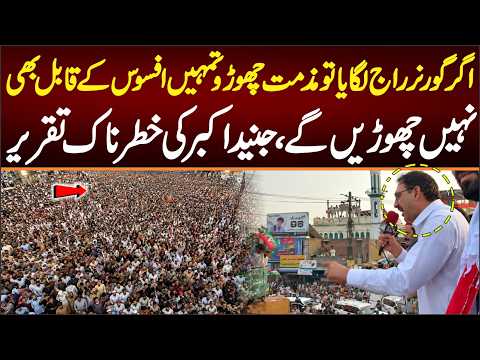 Junaid Akbar Aggresive Speech in Peshwar Long March, If You Impose Governer Raj...