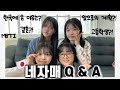 네자매 한국에 사는 일본인 🇯🇵궁금하신 것들 다 얘기합니다