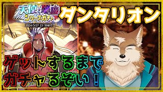 【クレサガ】ダンタリオンさんゲットしてギルド戦に挑むぞ！！