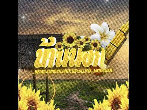 BETAYOURBITCH - บ้านนอก Feat.BBTP,1EFx9i,LUXA,JAYNYCHAN (Official Visualizer)