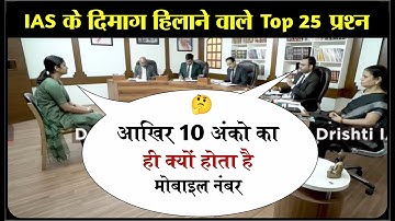 Most Brilliant Answers OF UPSC, IPS, IAS Interview Questions | सवाल आपके जवाब हमारे | Gk part - 116
